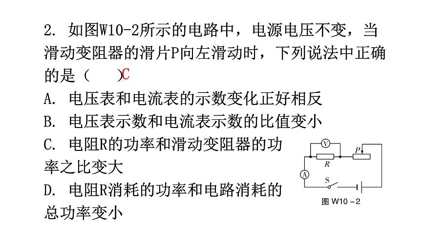 人教版中考物理復(fù)習(xí)微專(zhuān)題10動(dòng)態(tài)電路分析課件第3頁(yè)