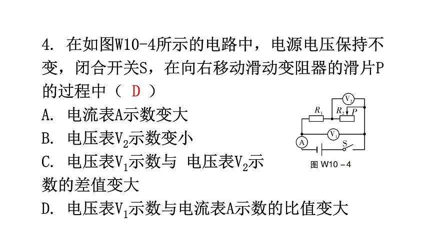 人教版中考物理復(fù)習(xí)微專(zhuān)題10動(dòng)態(tài)電路分析課件第5頁(yè)