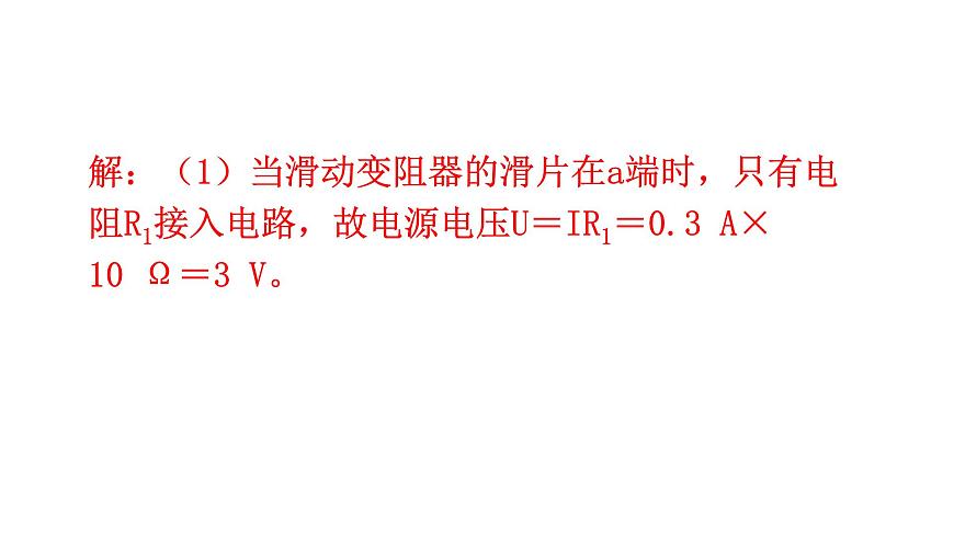 人教版中考物理復(fù)習(xí)微專題14極值、范圍類問(wèn)題課件第3頁(yè)