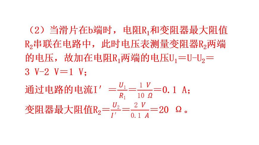 人教版中考物理復(fù)習(xí)微專題14極值、范圍類問(wèn)題課件第4頁(yè)