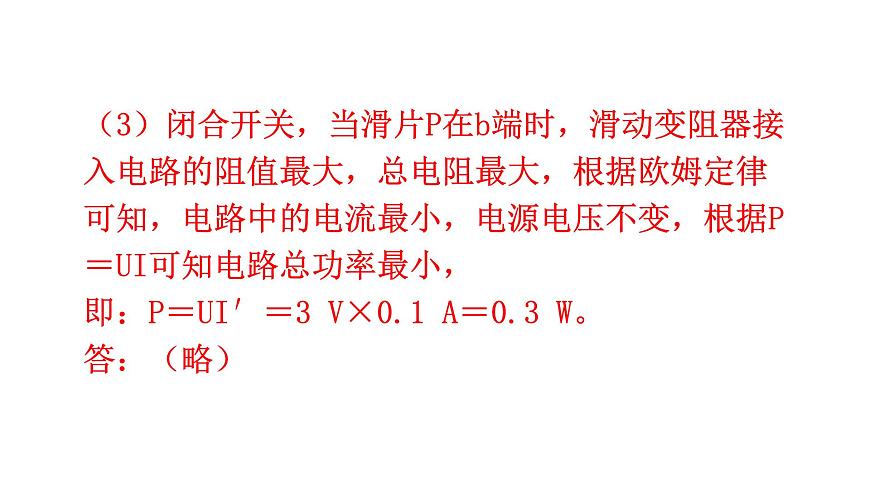 人教版中考物理復(fù)習(xí)微專題14極值、范圍類問(wèn)題課件第5頁(yè)