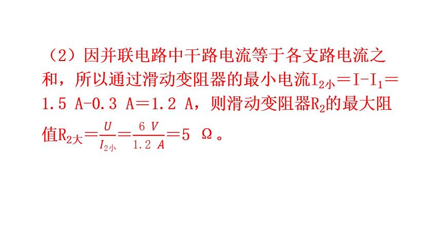 人教版中考物理復(fù)習(xí)微專題14極值、范圍類問(wèn)題課件第8頁(yè)