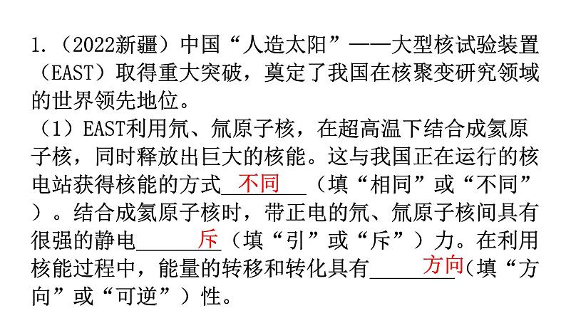 人教版中考物理复习趋势3物理学与社会发展优化专题课件第2页