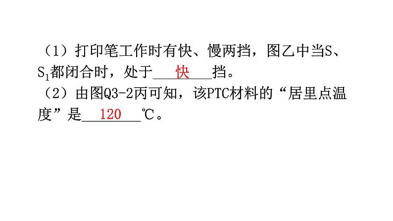 人教版中考物理复习趋势3物理学与社会发展优化专题课件第7页