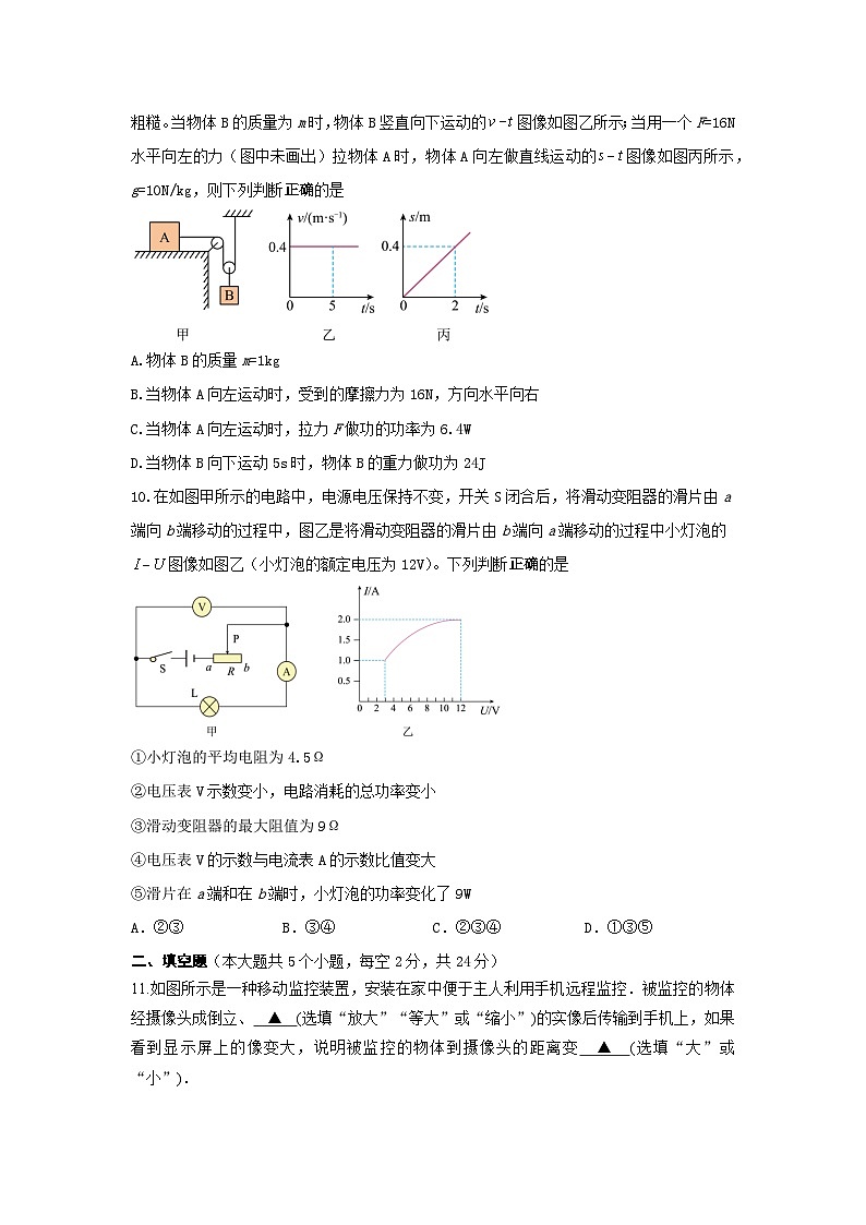 2023年四川省遂宁市第六中学中考适应性考试物理试题第3页
