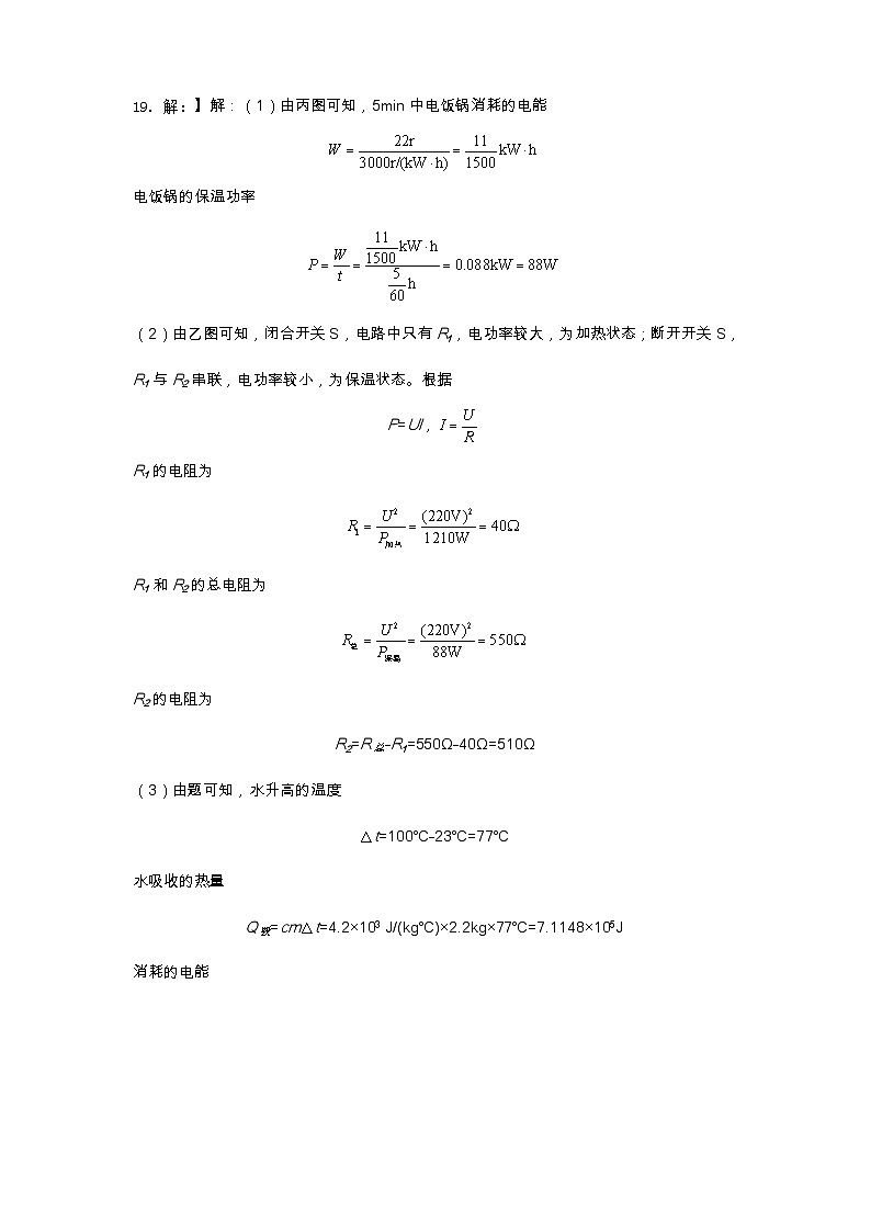 九年级物理(答案)第2页