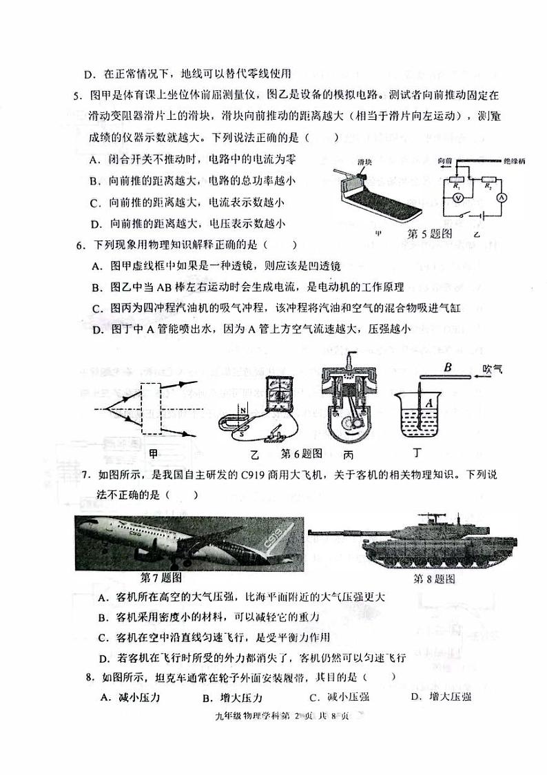 2022-2023学年度第二学期期中学业水平质量检测九年级物理试题(无答案)第2页