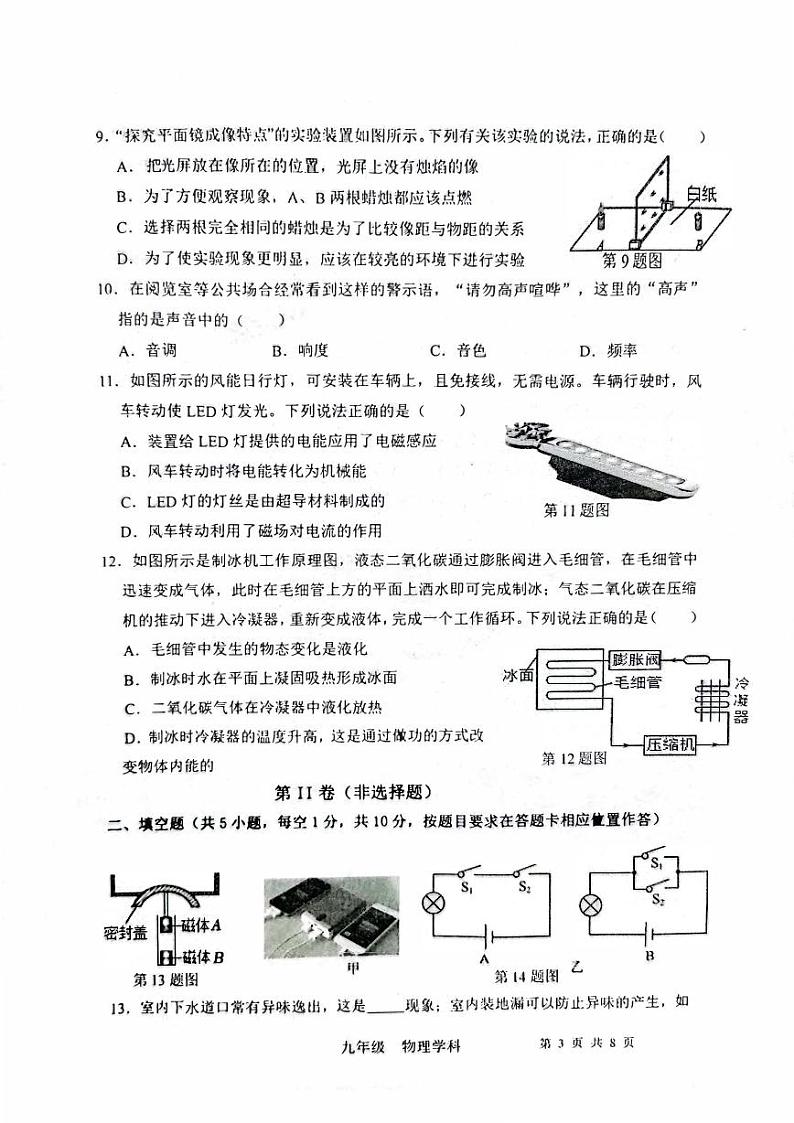 2022-2023学年度第二学期期中学业水平质量检测九年级物理试题(无答案)第3页
