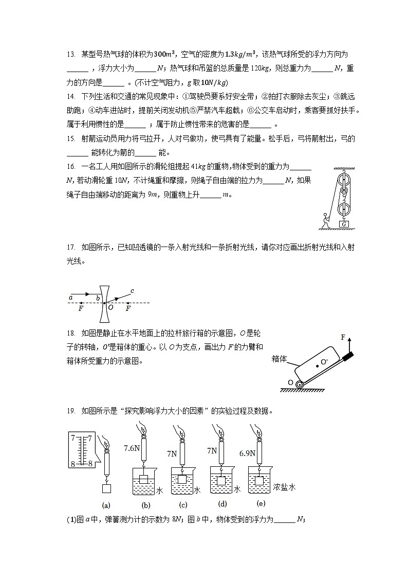陕西省榆林实验中学2023-2024学年九年级上学期开学物理试卷第3页