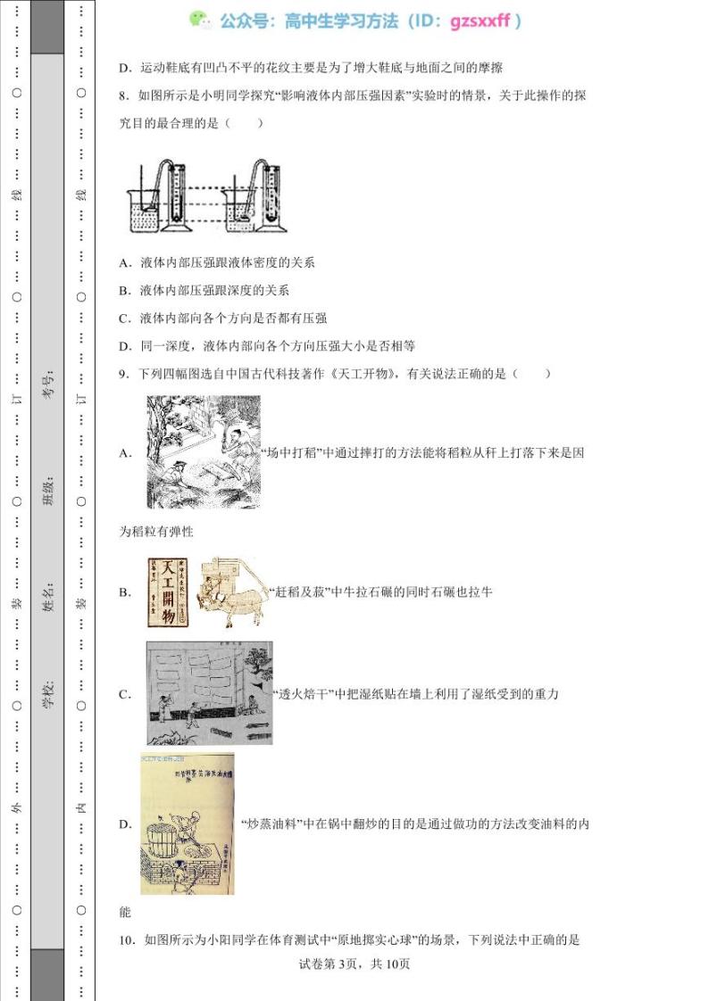 2022年江苏省宿迁市中考物理试题03