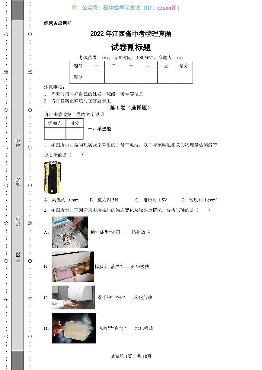 2022年江西省中考物理真題第1頁