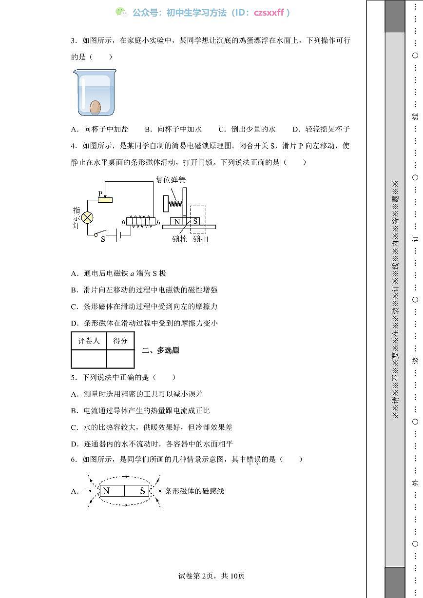 2022年江西省中考物理真題第2頁