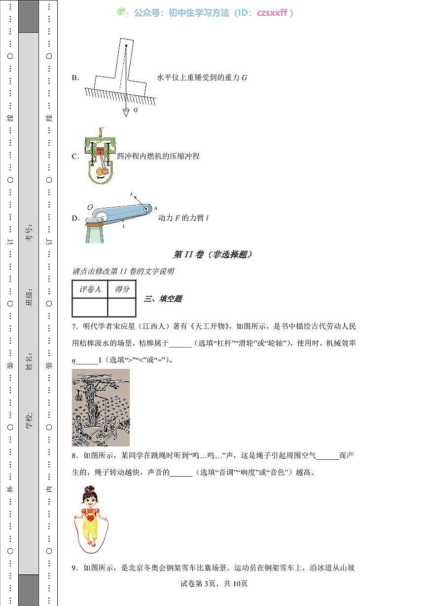 2022年江西省中考物理真題第3頁