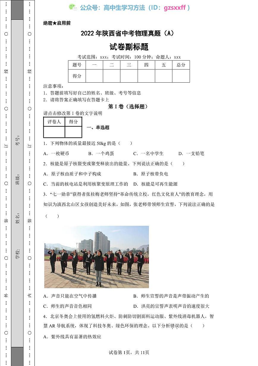 2022年陜西省中考物理真題（A）第1頁