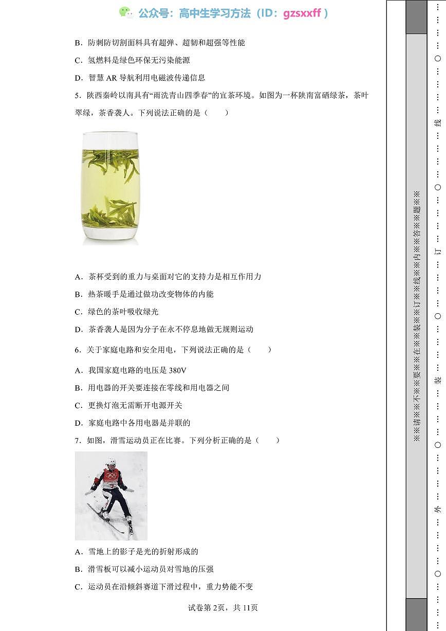 2022年陜西省中考物理真題（A）第2頁