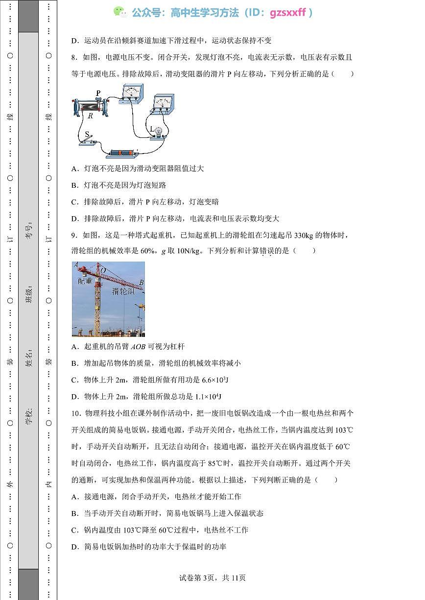 2022年陜西省中考物理真題（A）第3頁