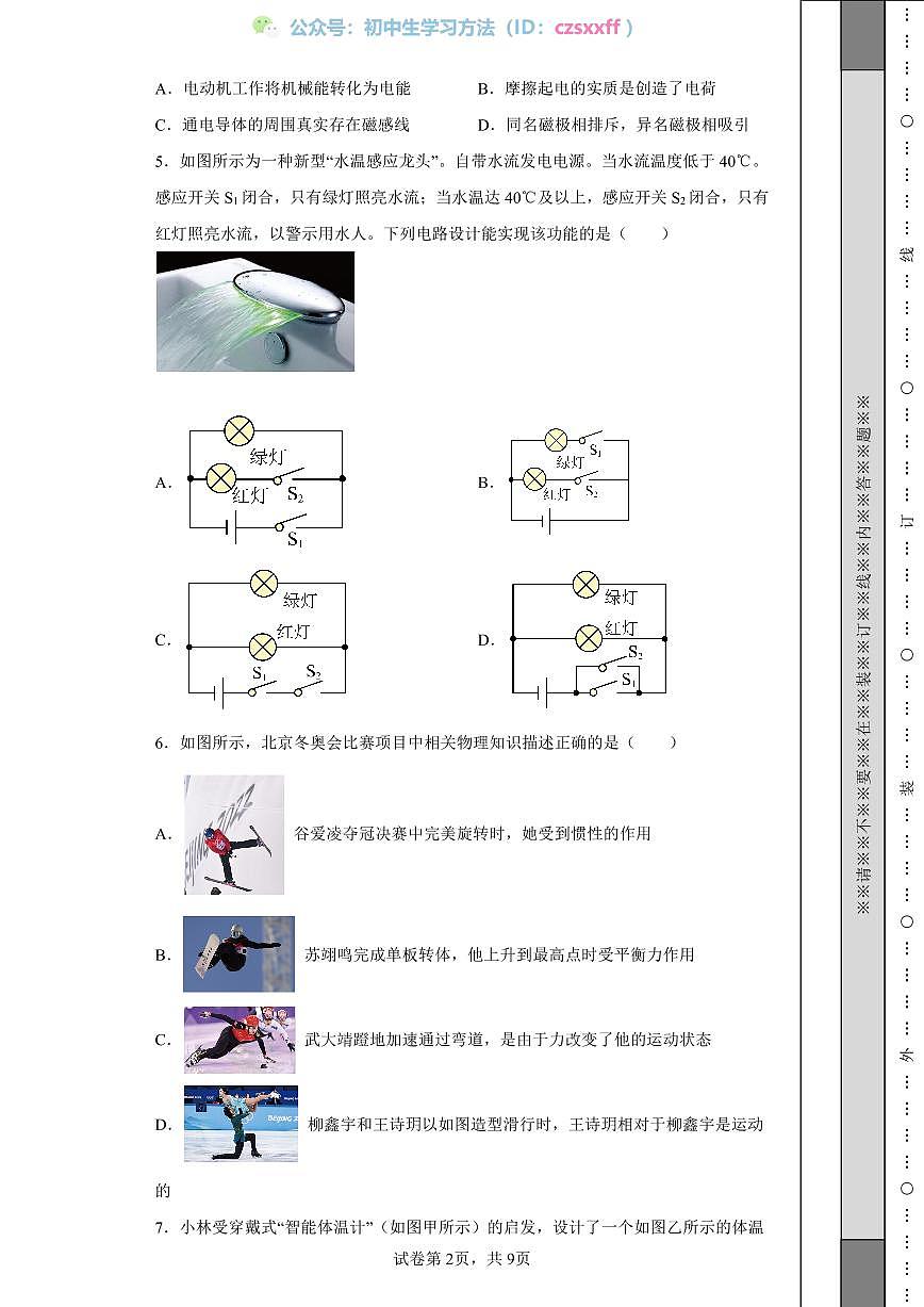 2022年重慶市中考物理真題A卷第2頁
