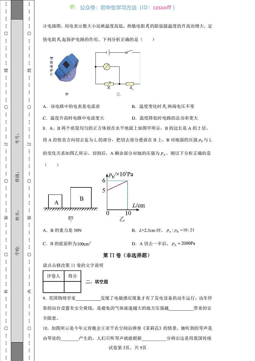 2022年重慶市中考物理真題A卷第3頁