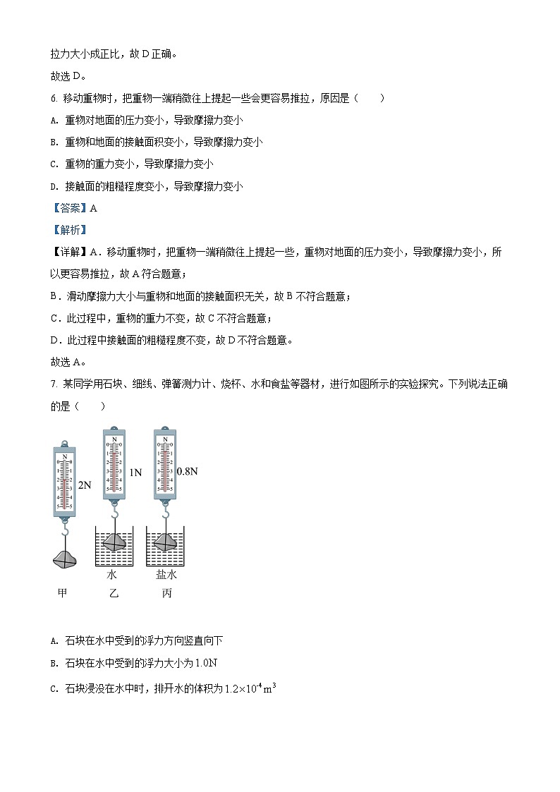 2022年广西河池市中考物理试题(解析版)03
