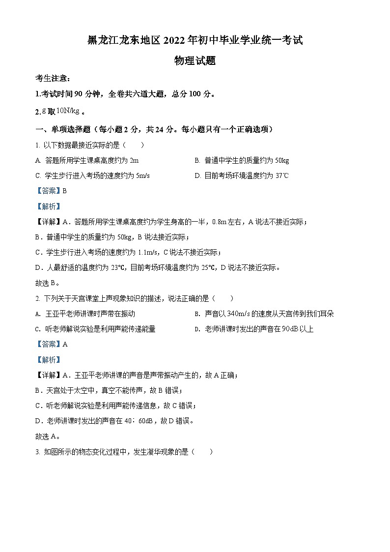 2022年黑龙江省龙东地区中考物理真题(解析版)01