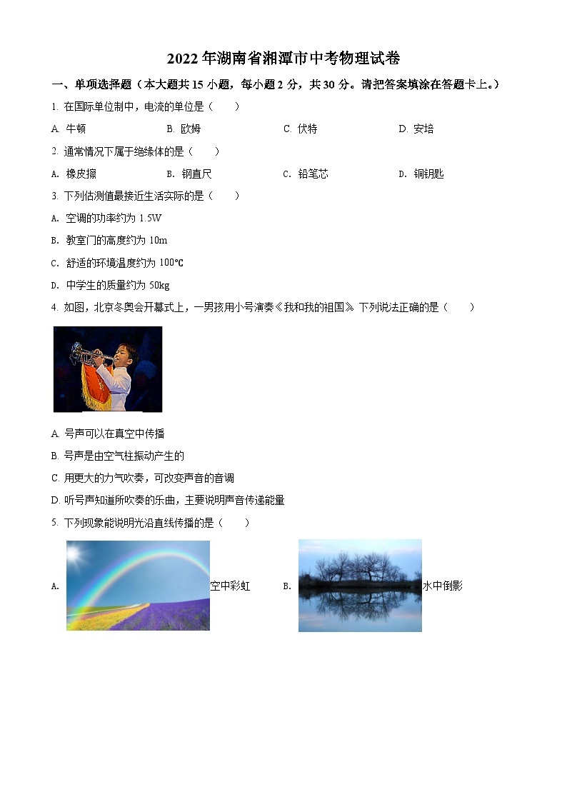 2022年湖南省湘潭市中考物理试题（原卷版）01