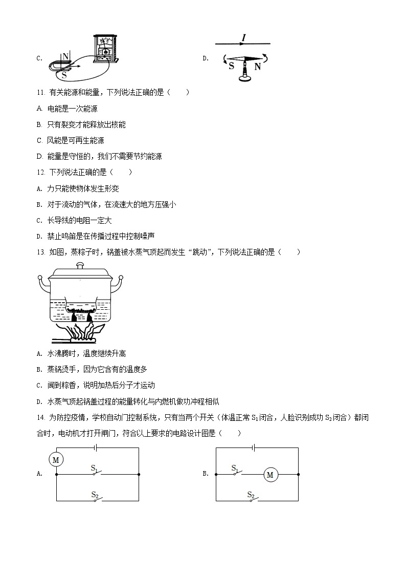 2022年湖南省湘潭市中考物理试题（原卷版）03