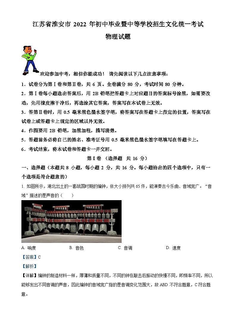 2022年江苏省淮安市中考物理试题(解析版)01