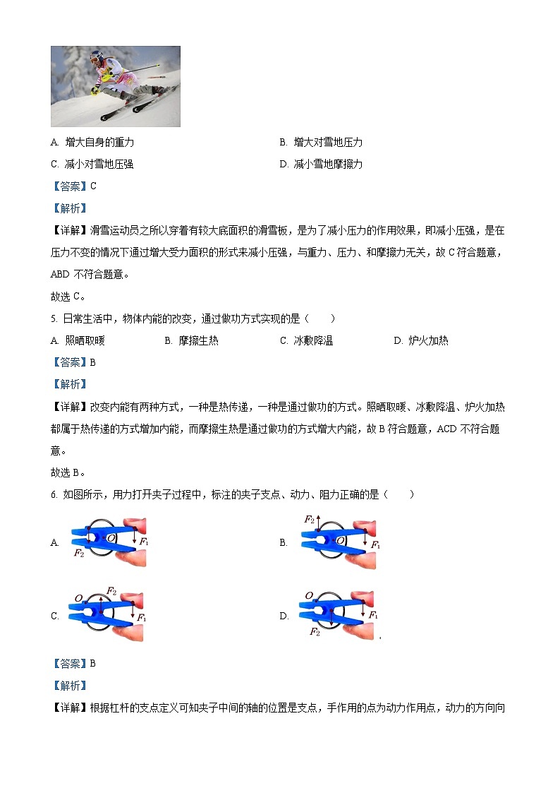 2022年江苏省淮安市中考物理试题(解析版)03