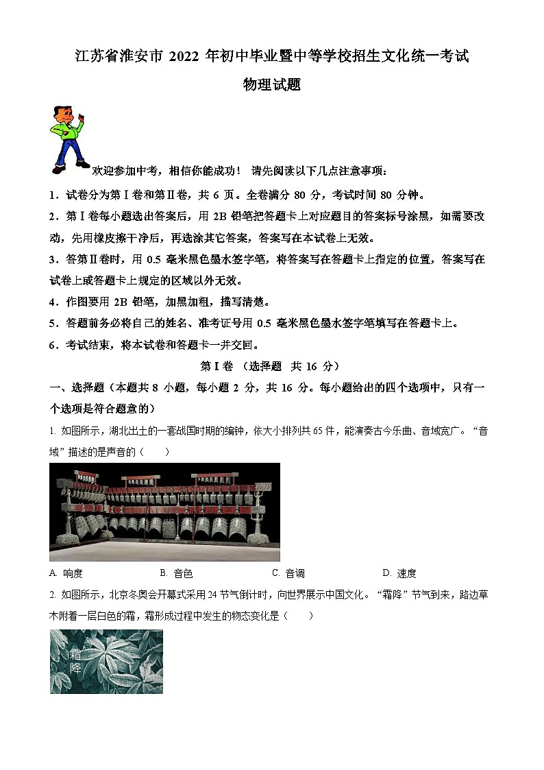 2022年江苏省淮安市中考物理试题(原卷版)第1页