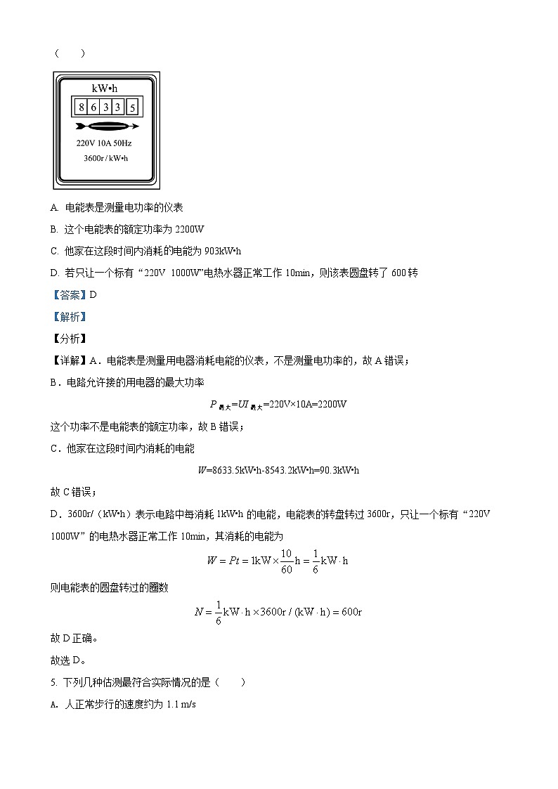 2022年江苏省南通市中考物理试题(解析版)03
