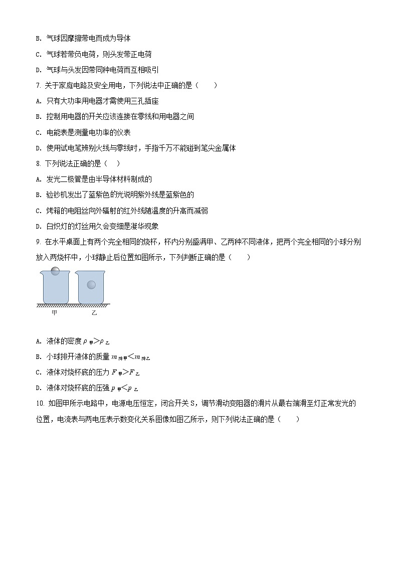 2022年辽宁省朝阳市中考物理试题(原卷版)第2页