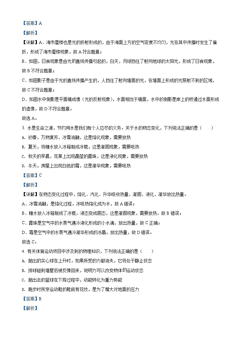 2022年內(nèi)蒙古通遼市中考物理試題（解析版）第2頁(yè)