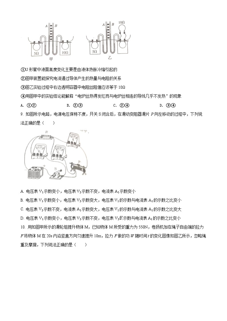 2022年内蒙古通辽市中考物理试题(原卷版)03