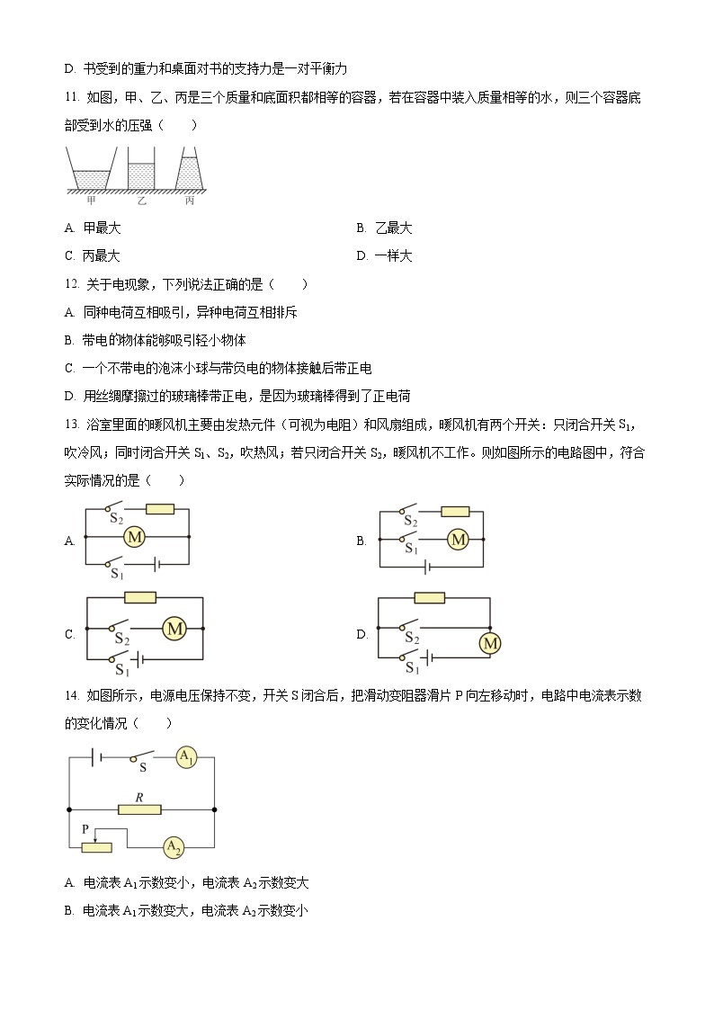 2022年四川省巴中市中考物理试题（原卷版）03