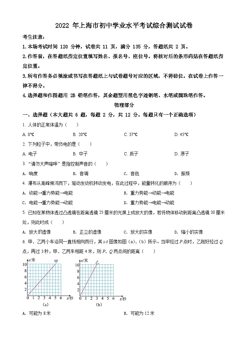 2022年上海市中考物理试题(原卷版)01