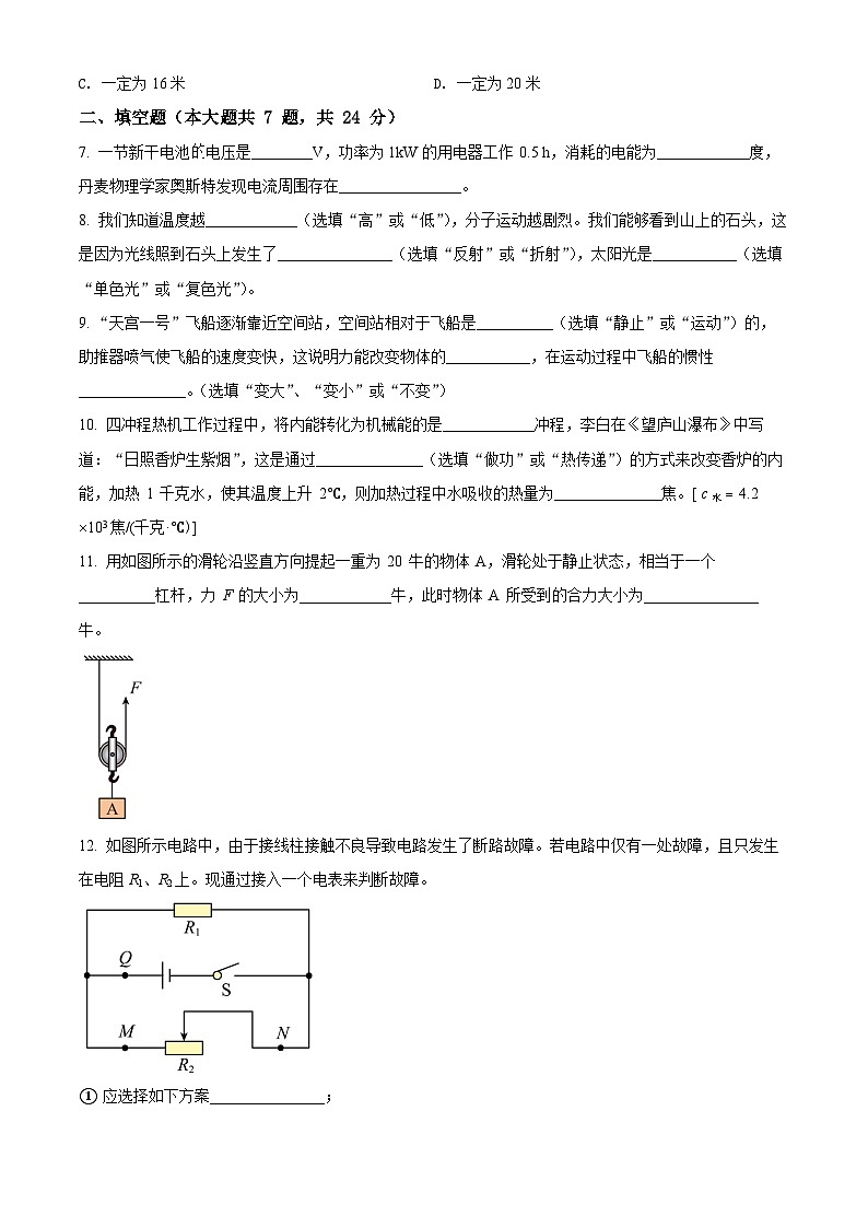 2022年上海市中考物理试题(原卷版)02