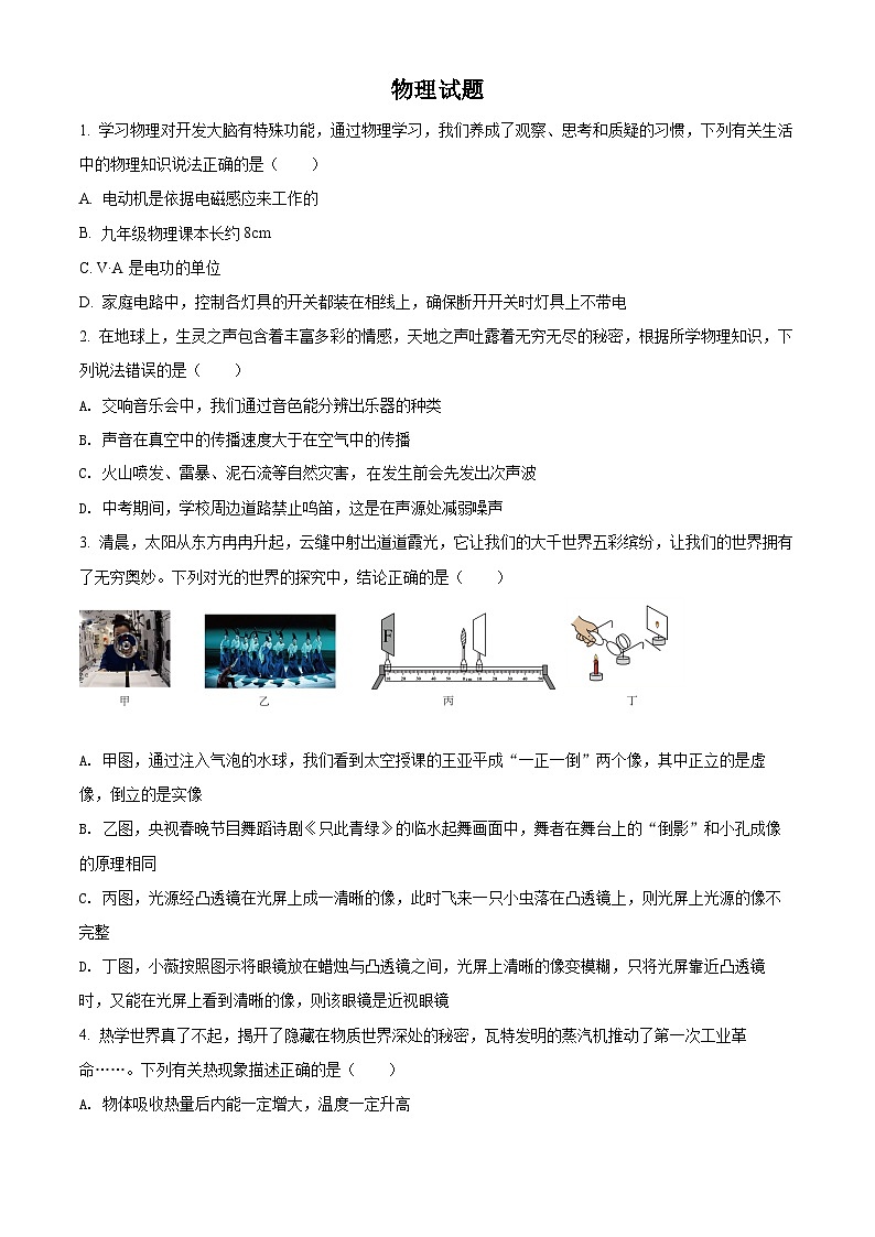 2022年四川省达州市中考物理真题(原卷版)第1页
