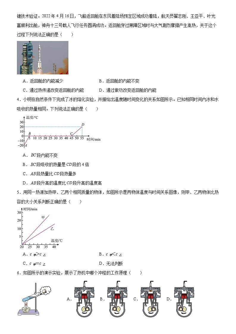 2023-2024学年广东省广州市白云华赋学校上学期九年级(上)物理开学试卷第2页