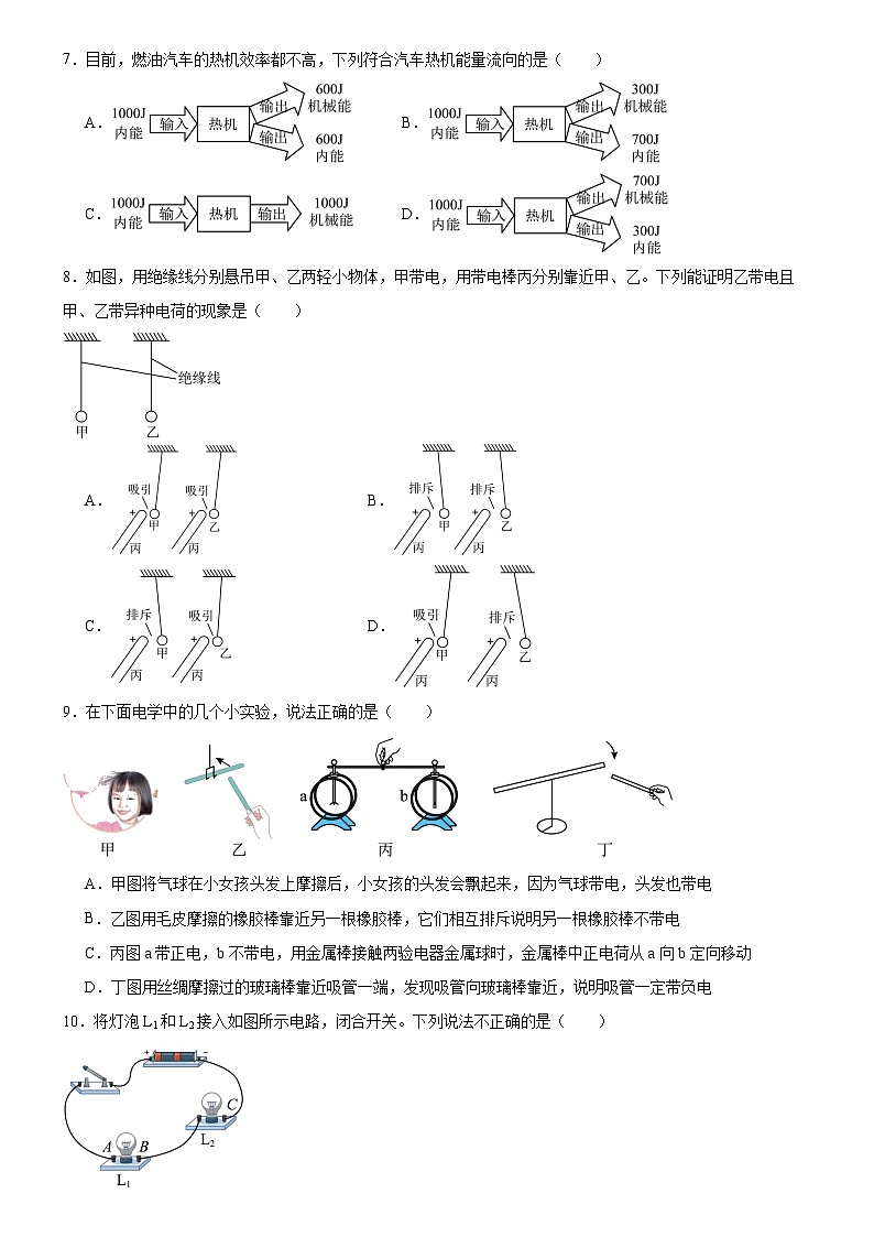 2023-2024学年广东省广州市白云华赋学校上学期九年级(上)物理开学试卷第3页