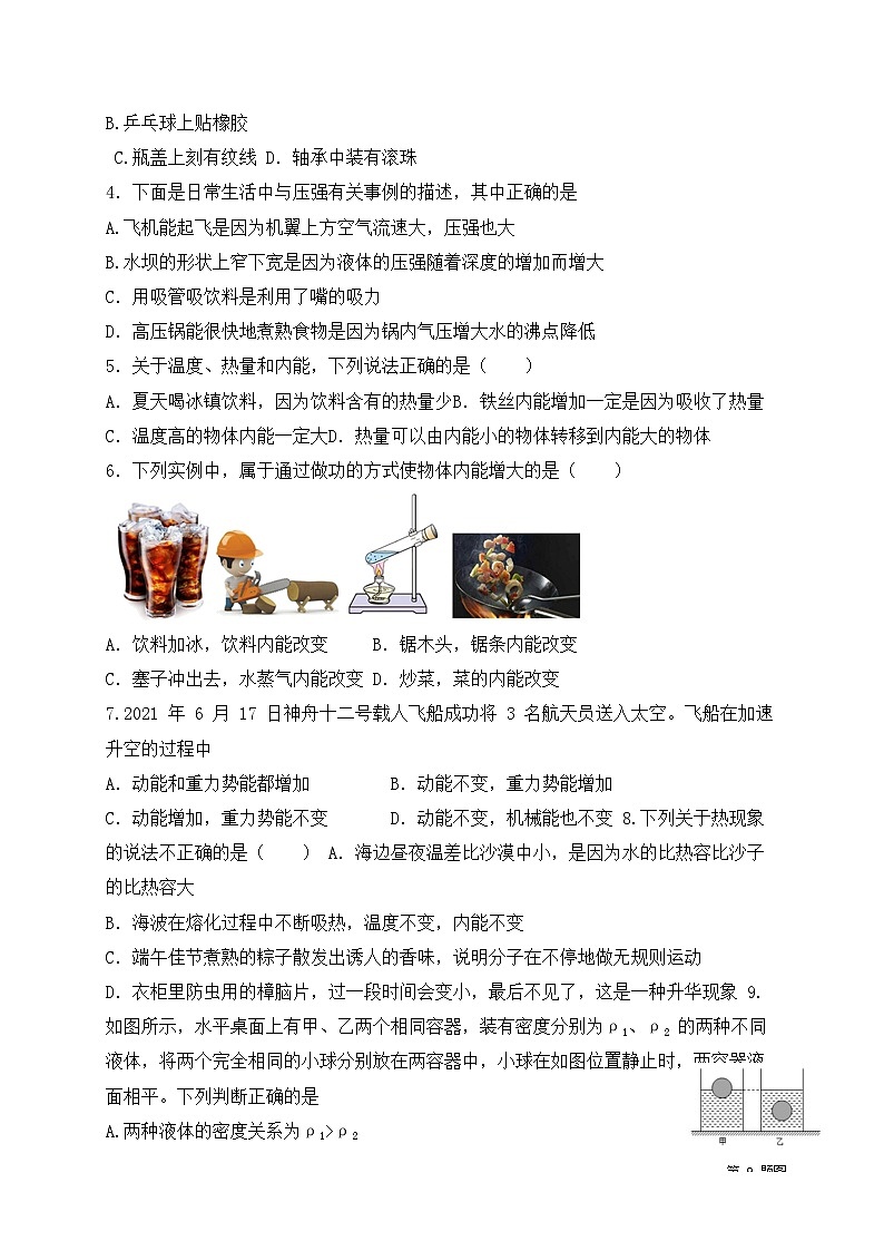 辽宁省朝阳一中2023_2024学年九年级上学期期初摸底测试物理试卷(含答案)第3页
