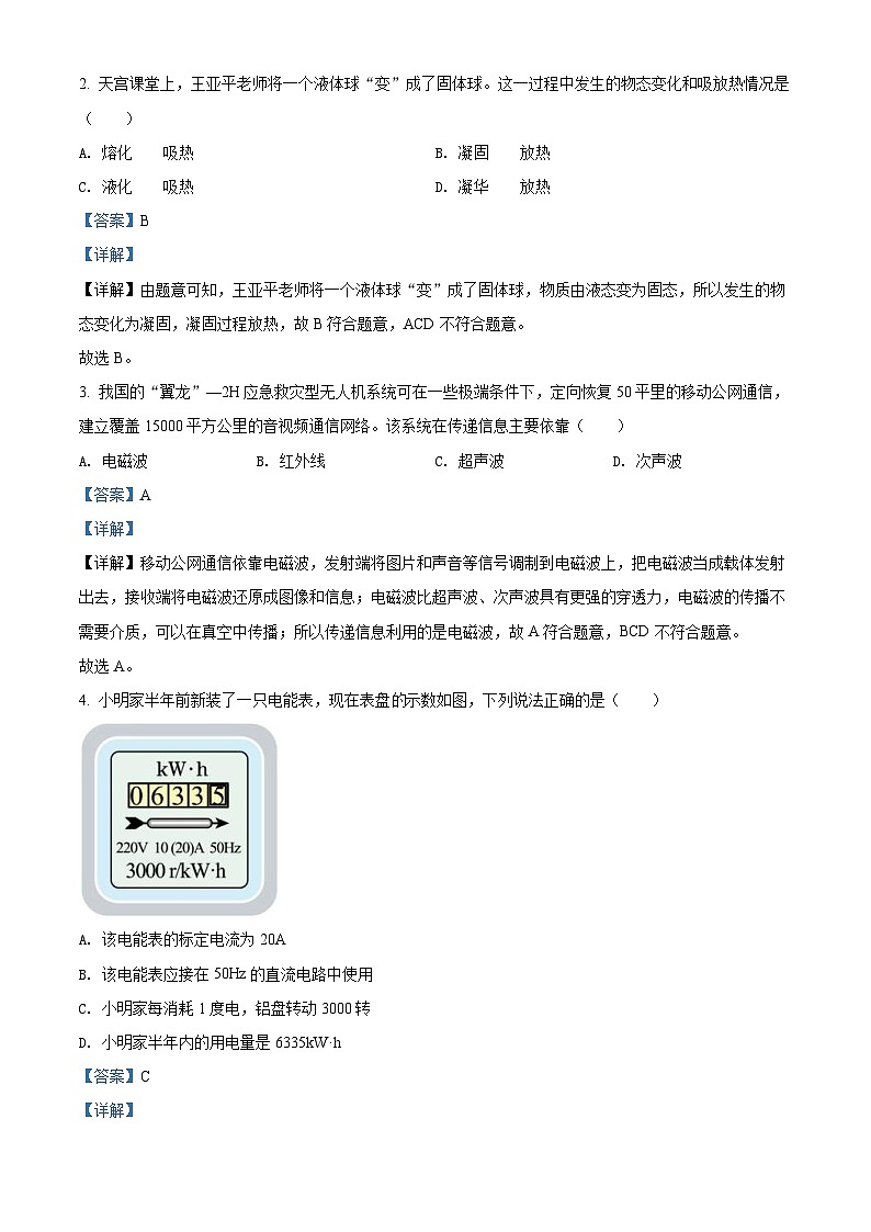 2022年湖北省江漢油田、潛江、天門、仙桃中考物理試題（含解析）第2頁