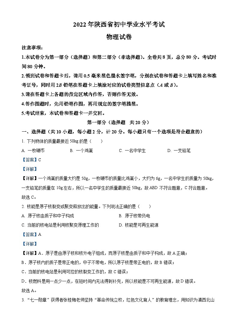 2022年陕西省中考物理真题(含解析)第1页