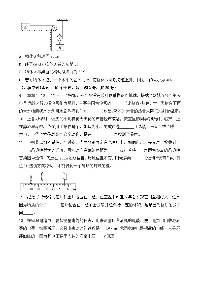 中考物理考前冲刺卷(四)(原卷版+教师版)第3页