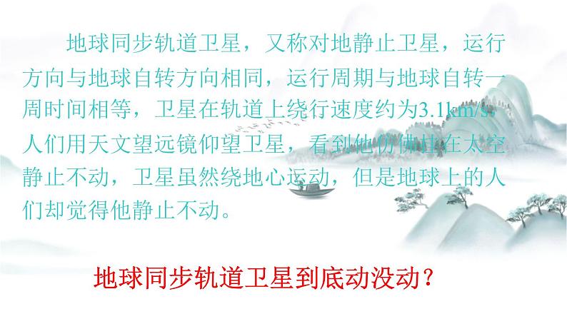 教科版物理八上2.2 运动的描述(第1课时) 课件第2页