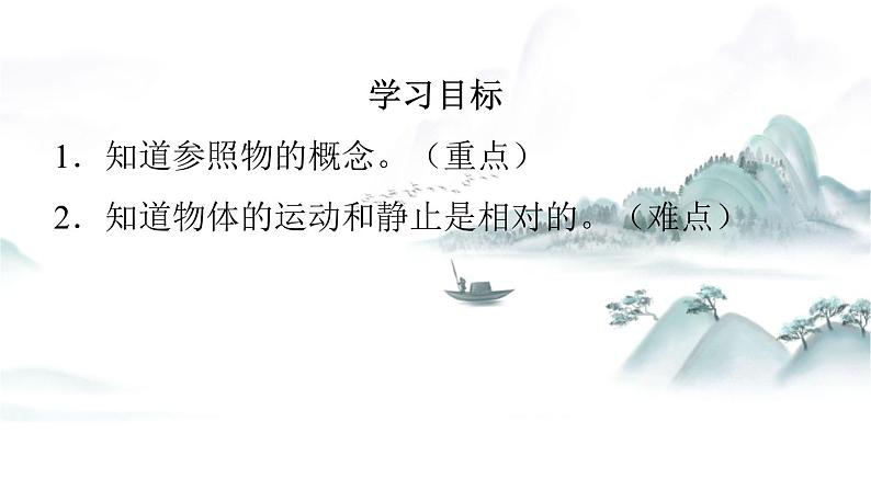 教科版物理八上2.2 运动的描述(第1课时) 课件第4页