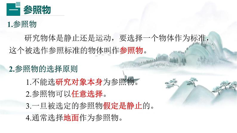 教科版物理八上2.2 运动的描述(第1课时) 课件第7页