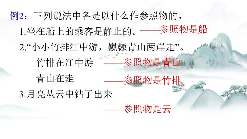 教科版物理八上2.2 运动的描述(第1课时) 课件第8页