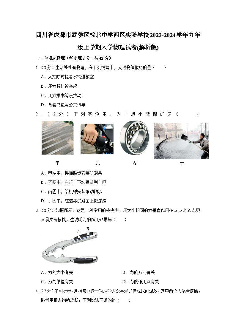 四川省成都市棕北中学西区实验学校2023-2024学年九年级上学期入学考物理试卷(含答案)第1页