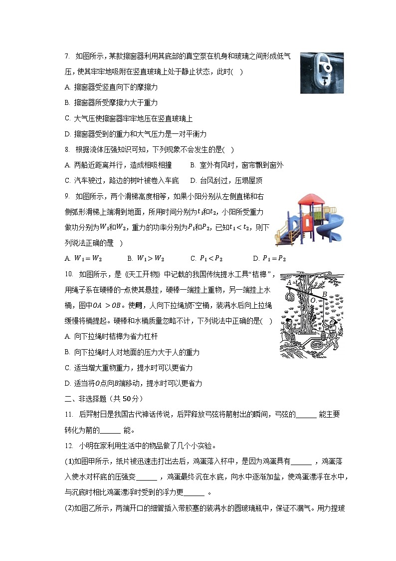 2022-2023學(xué)年吉林省長(zhǎng)春市二道區(qū)八年級(jí)(下)期末物理試卷(含解析)第2頁(yè)