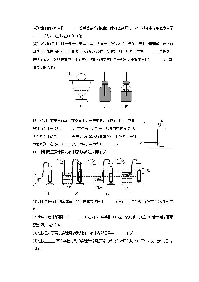 2022-2023學(xué)年吉林省長(zhǎng)春市二道區(qū)八年級(jí)(下)期末物理試卷(含解析)第3頁(yè)